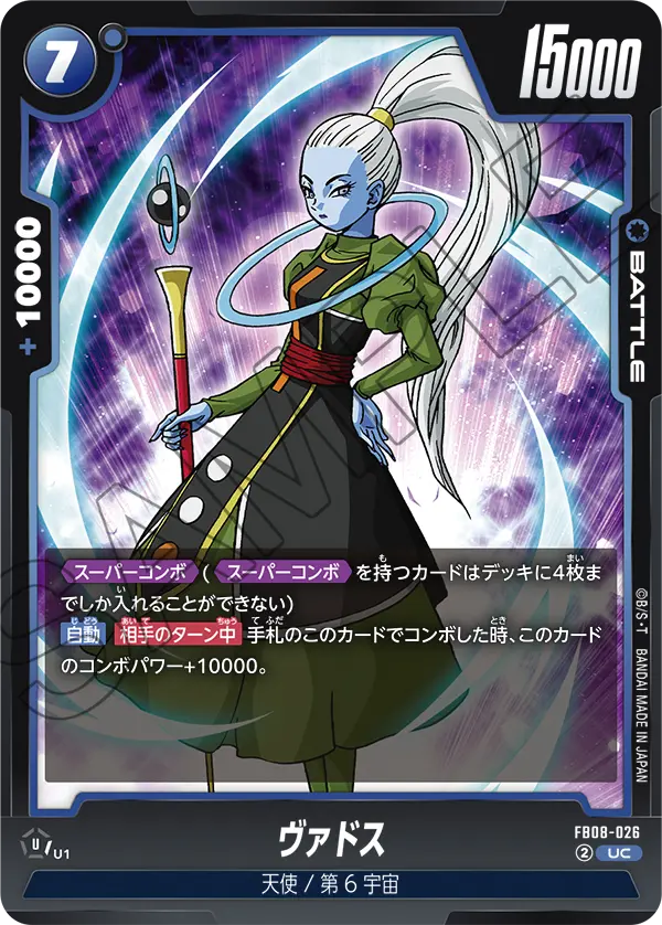 Vados, Saiyan's Pride #FB08-026