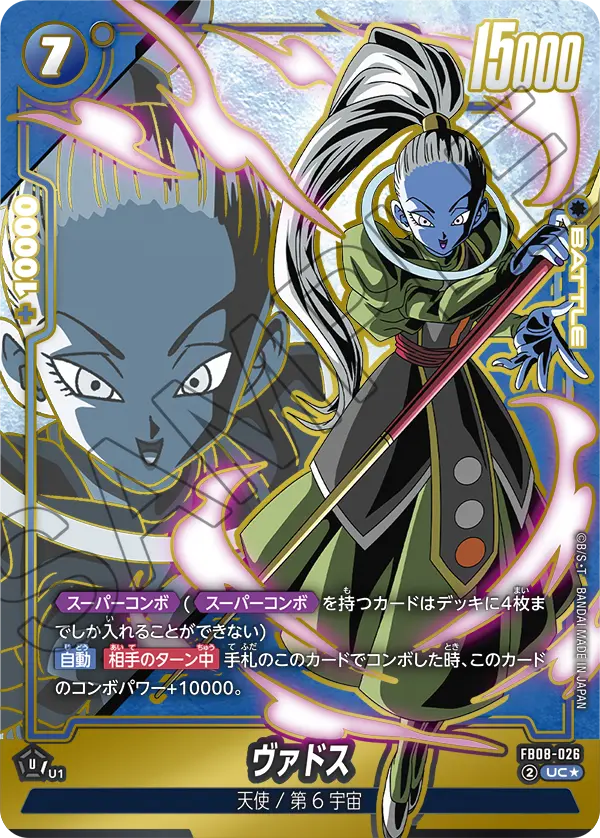 Vados, Saiyan's Pride #FB08-026