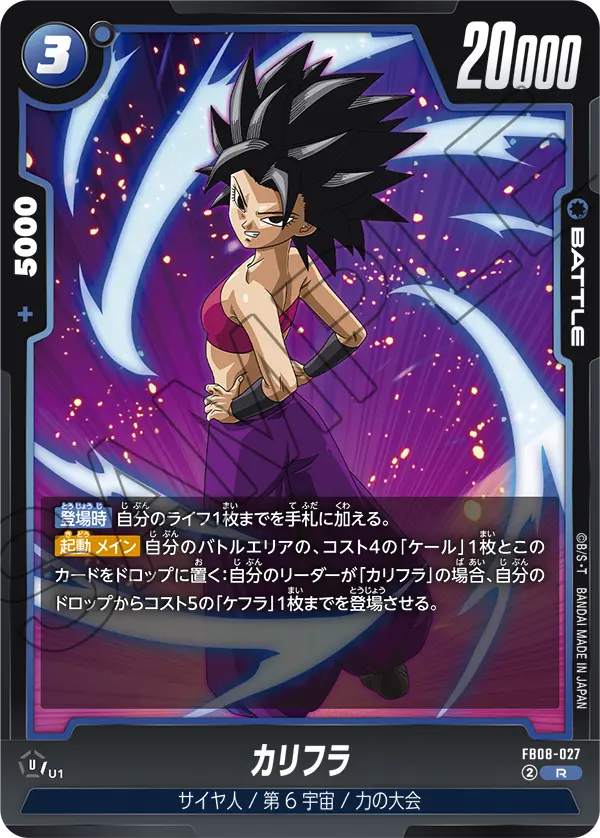 Caulifla, Saiyan's Pride #FB08-027