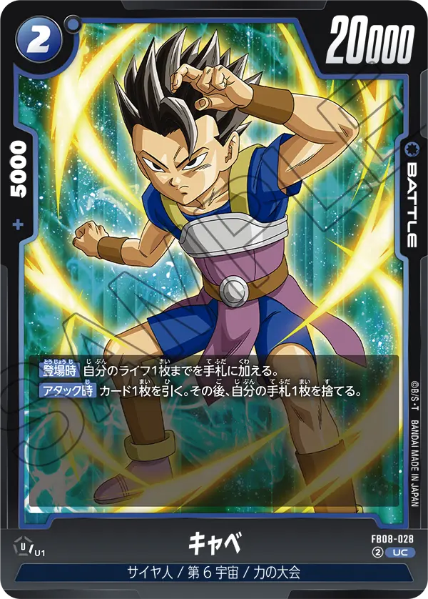 Cabba, Saiyan's Pride #FB08-028