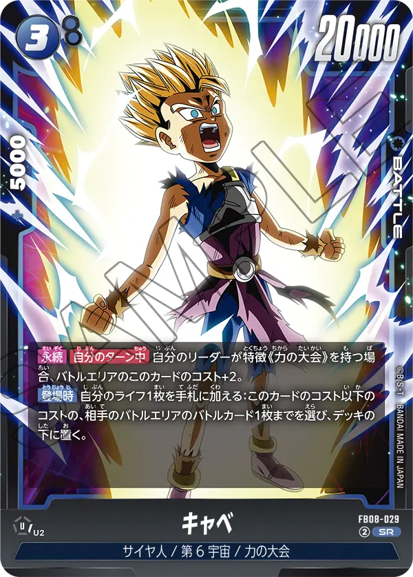Cabba, Saiyan's Pride #FB08-029