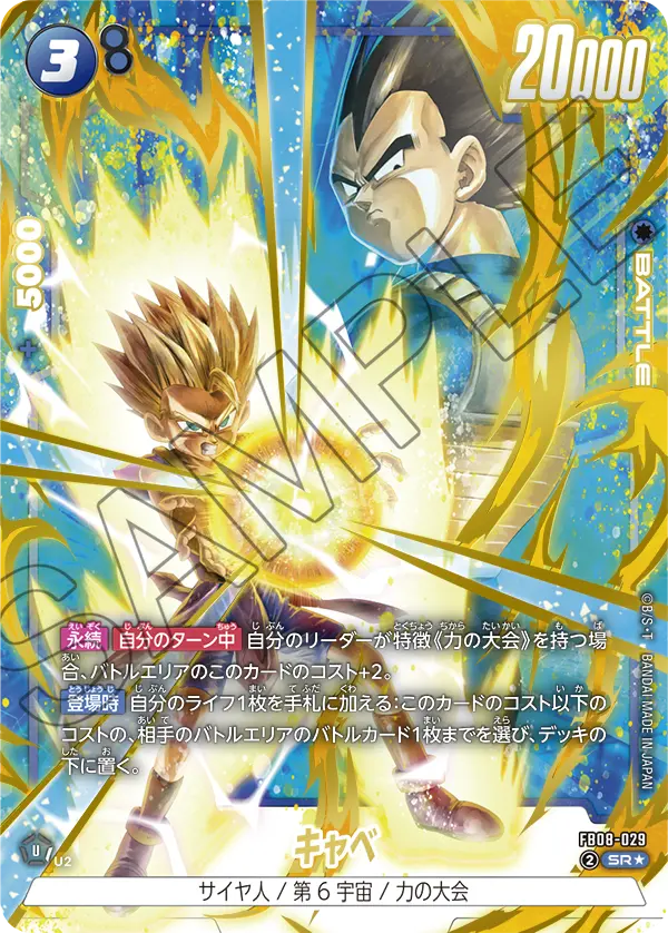 Cabba, Saiyan's Pride #FB08-029