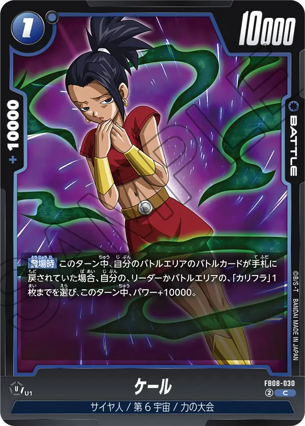 Kale, Saiyan's Pride #FB08-030