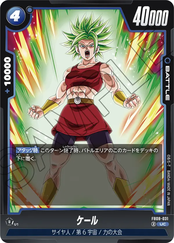 Kale, Saiyan's Pride #FB08-031