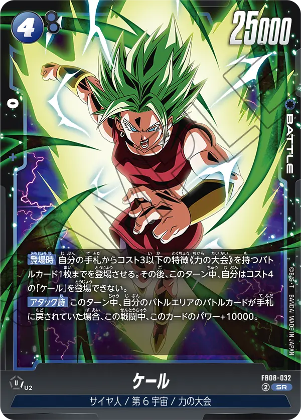 Kale, Saiyan's Pride #FB08-032