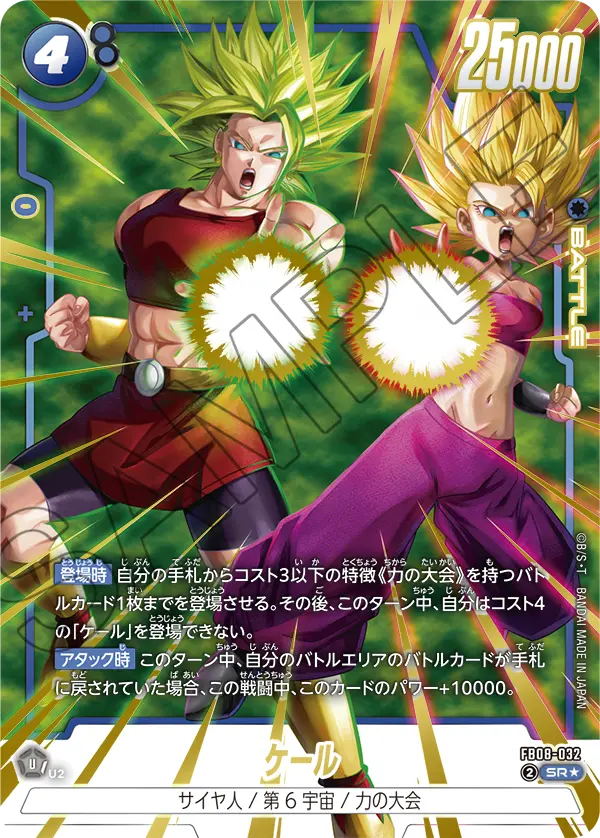 Kale, Saiyan's Pride #FB08-032