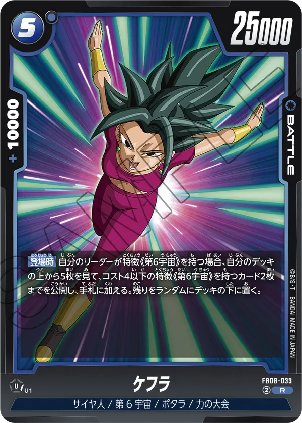 Kefla, Saiyan's Pride #FB08-033
