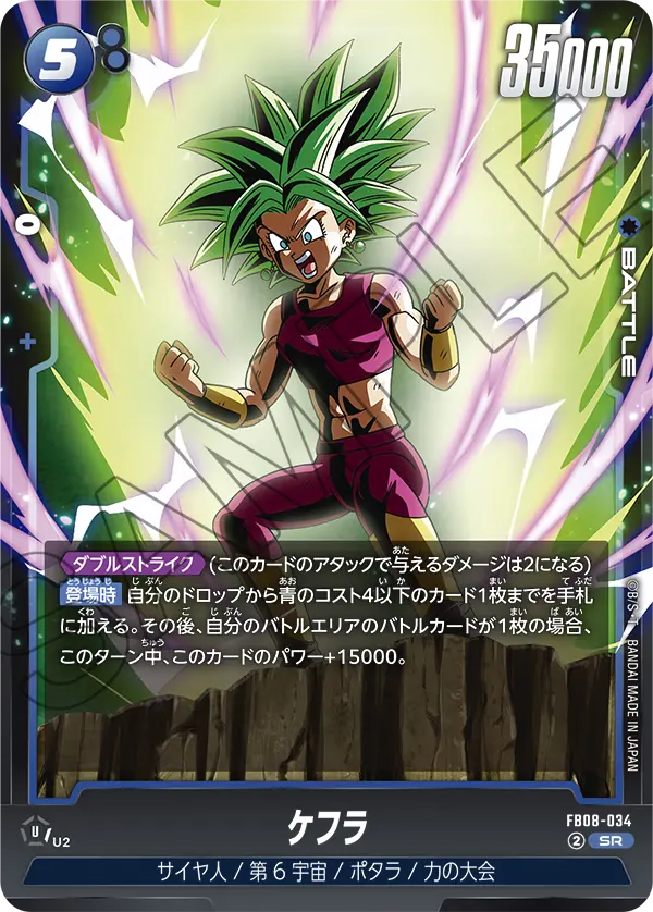 Kefla, Saiyan's Pride #FB08-034