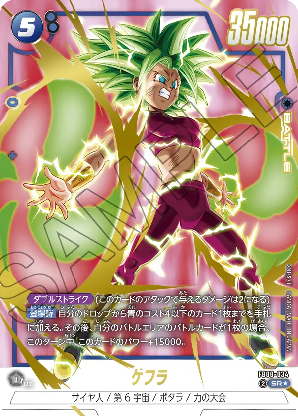 Kefla, Saiyan's Pride #FB08-034