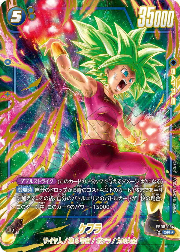 Kefla, Saiyan's Pride #FB08-034