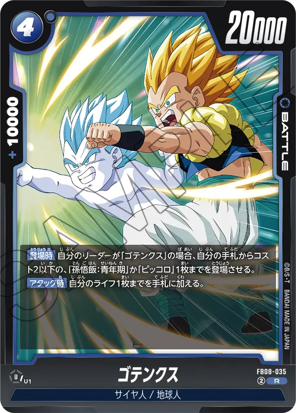 Gotenks, Saiyan's Pride #FB08-035