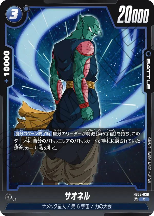 Saonel, Saiyan's Pride #FB08-036
