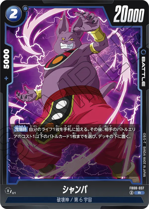 Champa, Saiyan's Pride #FB08-037