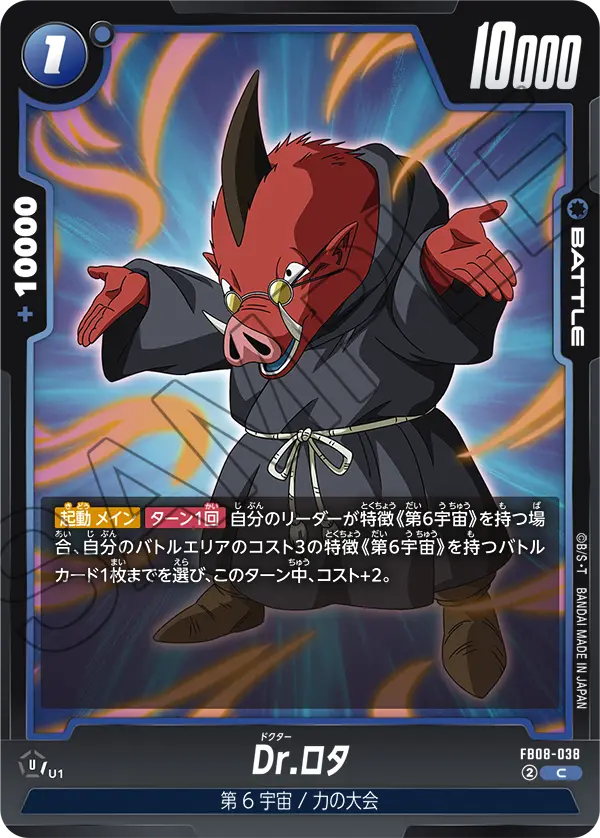 Dr. Rota, Saiyan's Pride #FB08-038