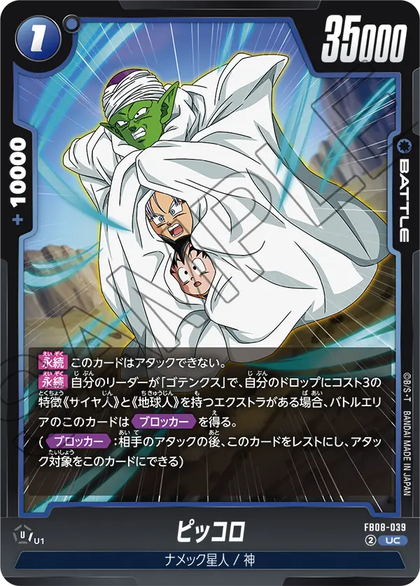 Piccolo, Saiyan's Pride #FB08-039