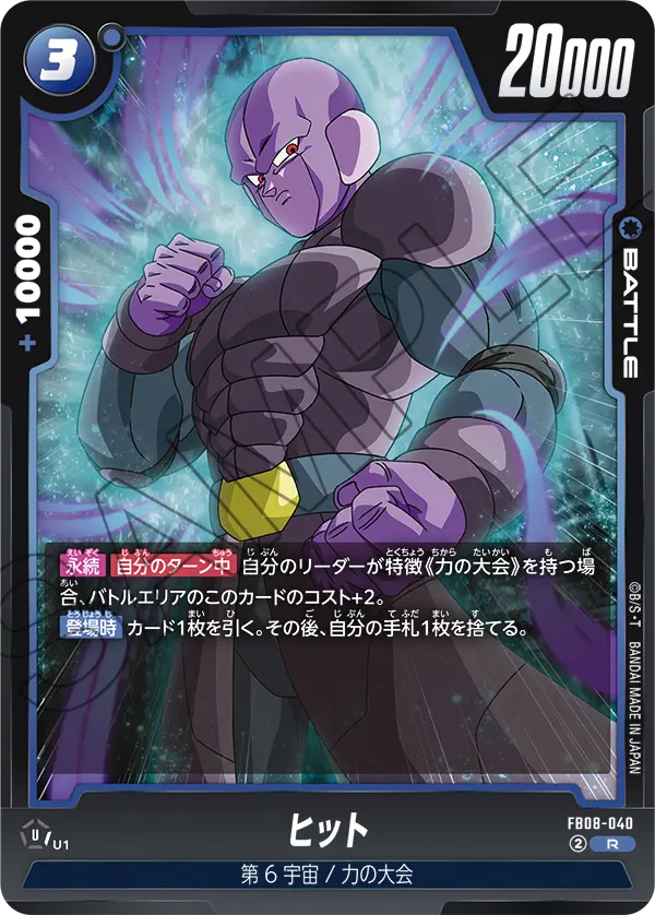Hit, Saiyan's Pride #FB08-040