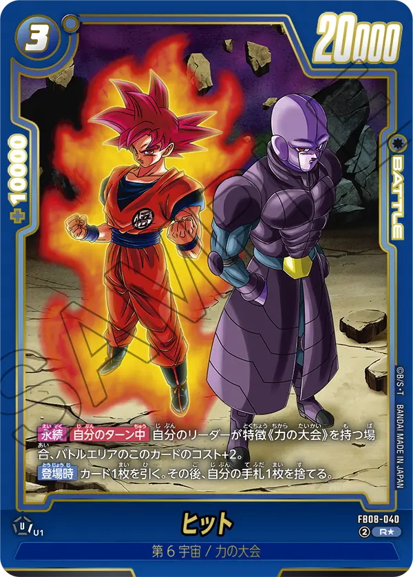 Hit, Saiyan's Pride #FB08-040