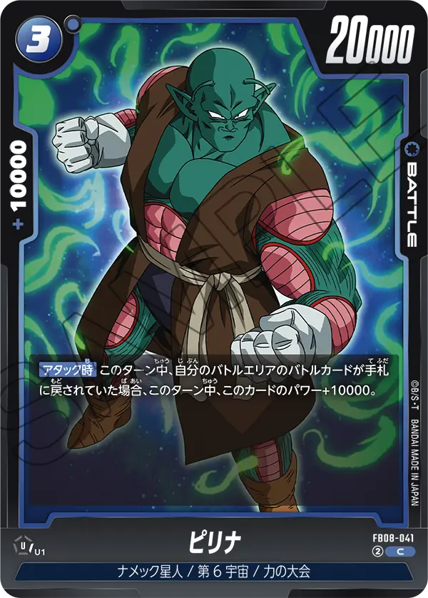 Pirina, Saiyan's Pride #FB08-041