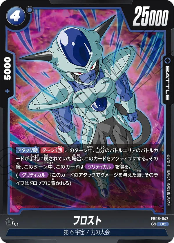Frost, Saiyan's Pride #FB08-042