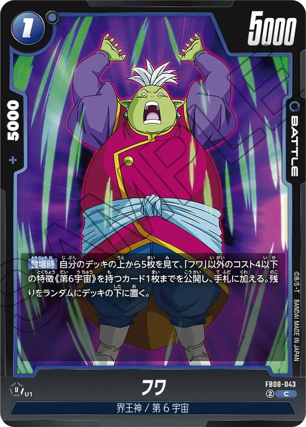 Fuwa, Saiyan's Pride #FB08-043