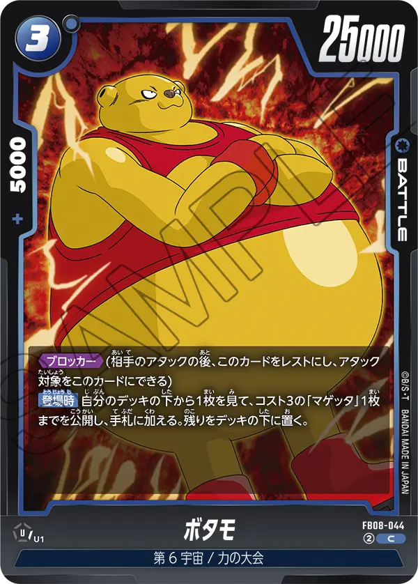 Botamo, Saiyan's Pride #FB08-044