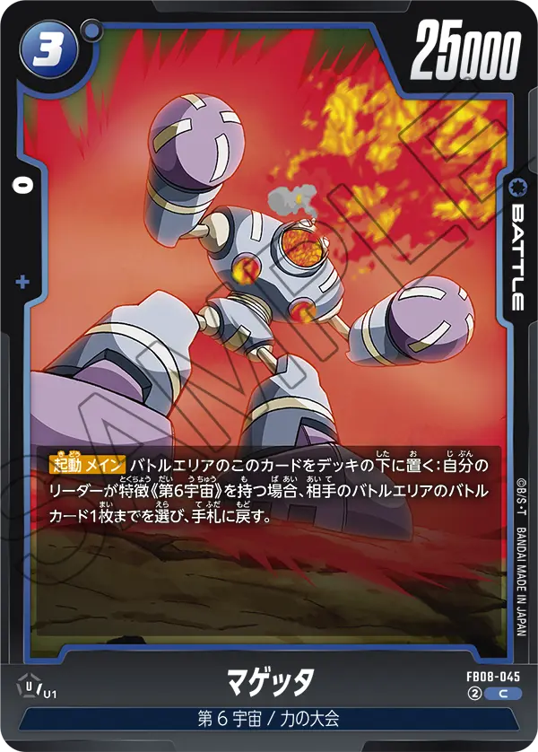 Magetta, Saiyan's Pride #FB08-045