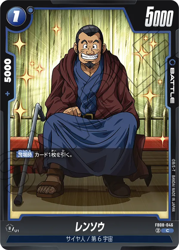 Renso, Saiyan's Pride #FB08-046