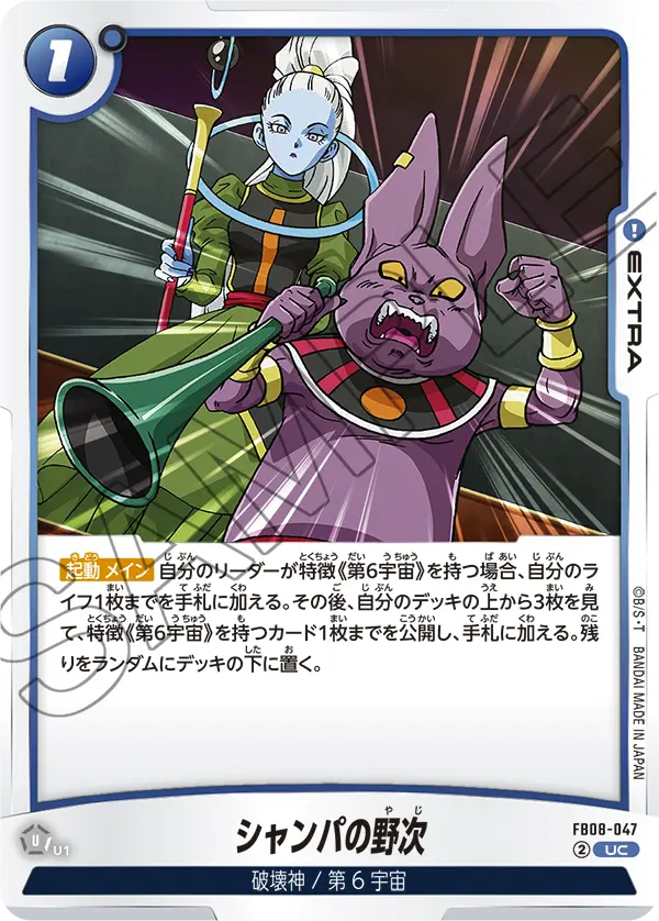 Champa Booing, Saiyan's Pride #FB08-047