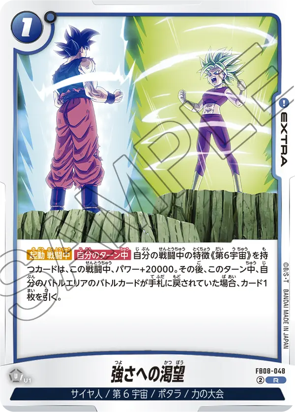 Thirst for Strength, Saiyan's Pride #FB08-048