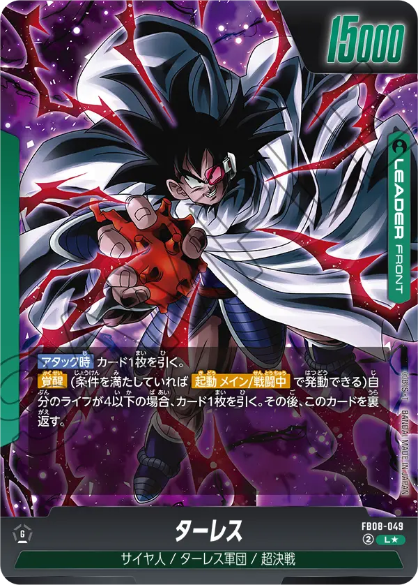 Turles, Saiyan's Pride #FB08-049