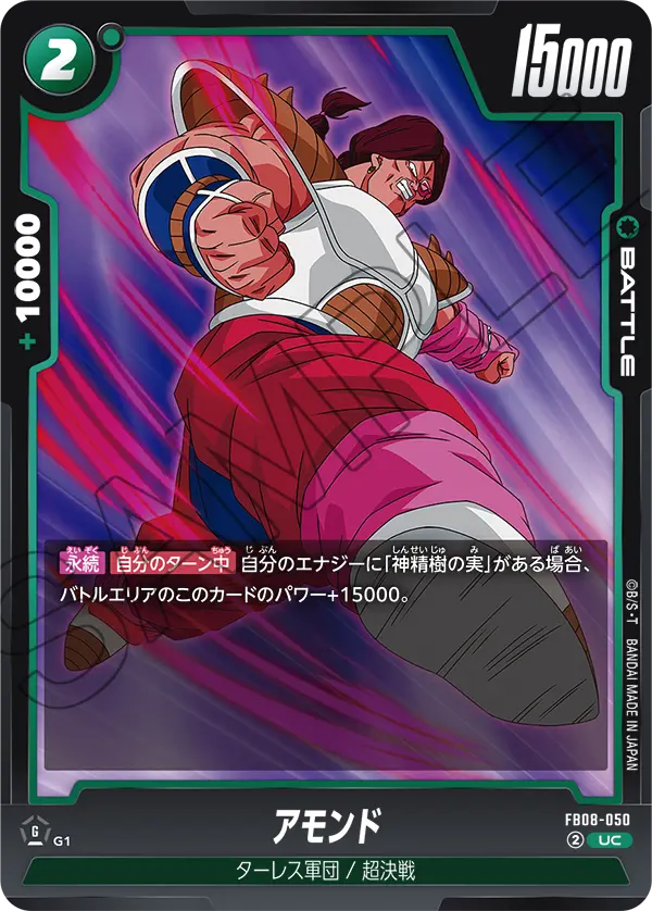 Amond, Saiyan's Pride #FB08-050