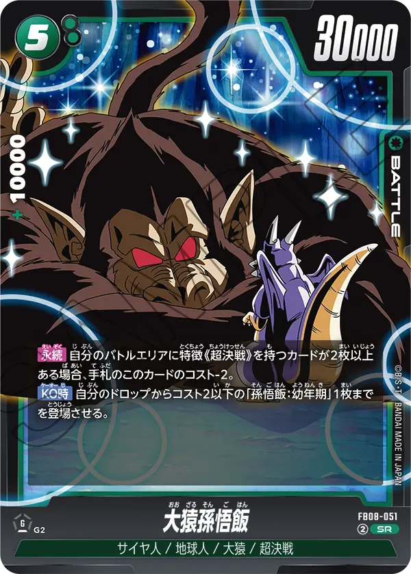 Great Ape Son Gohan, Saiyan's Pride #FB08-051