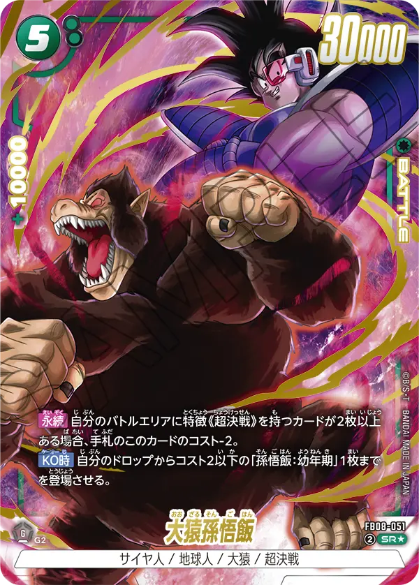 Great Ape Son Gohan, Saiyan's Pride #FB08-051