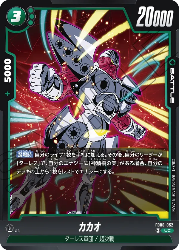Cacao, Saiyan's Pride #FB08-052