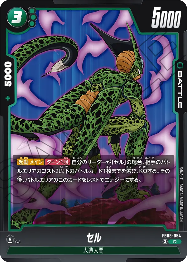 Cell, Saiyan's Pride #FB08-054