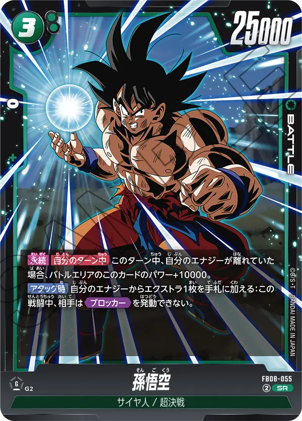 Son Goku, Saiyan's Pride #FB08-055