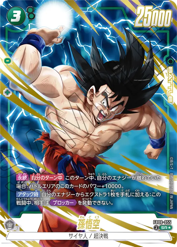 Son Goku, Saiyan's Pride #FB08-055