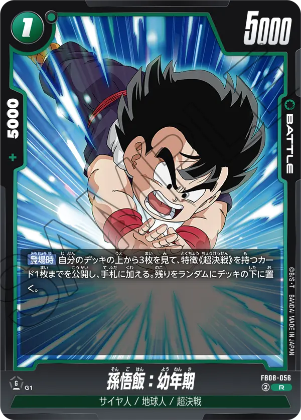 Son Gohan : Youth, Saiyan's Pride #FB08-056