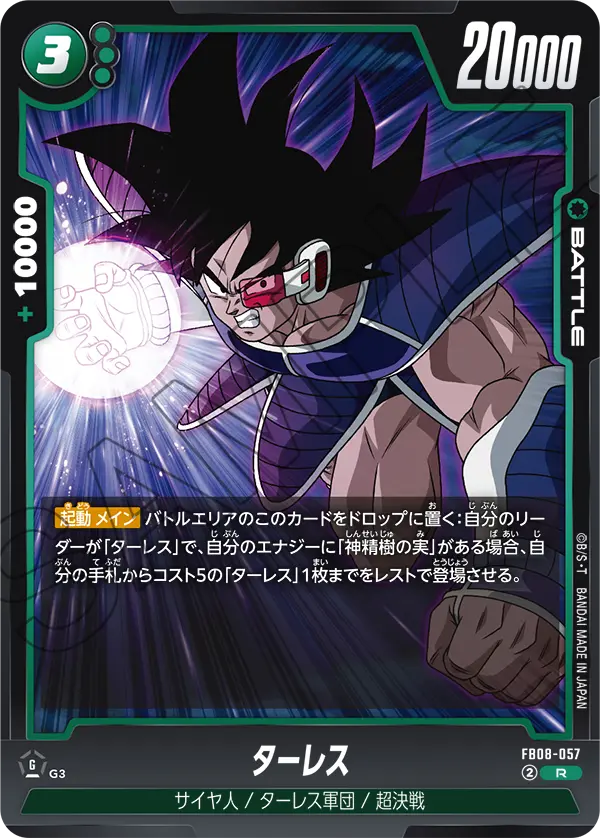 Turles, Saiyan's Pride #FB08-057