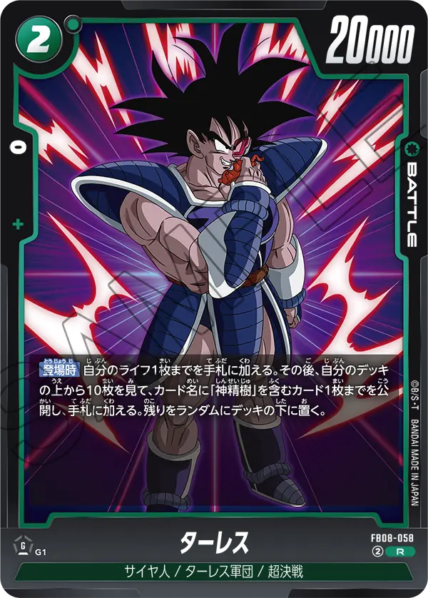 Turles, Saiyan's Pride #FB08-058