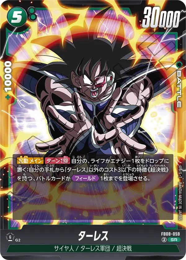 Turles, Saiyan's Pride #FB08-059