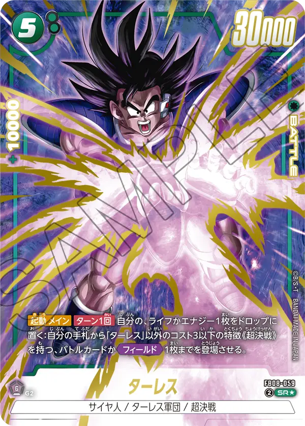 Turles, Saiyan's Pride #FB08-059