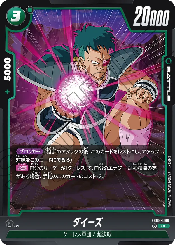 Daiz, Saiyan's Pride #FB08-060
