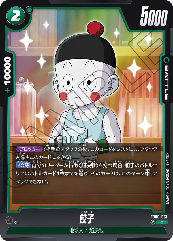 Chiaotzu, Saiyan's Pride #FB08-061