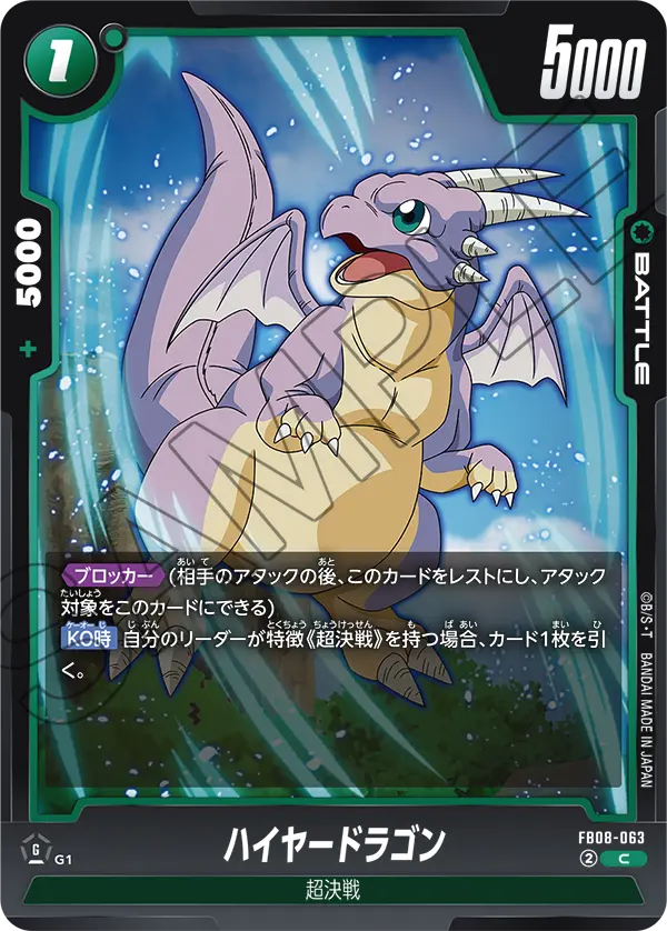 Hire-Dragon, Saiyan's Pride #FB08-063