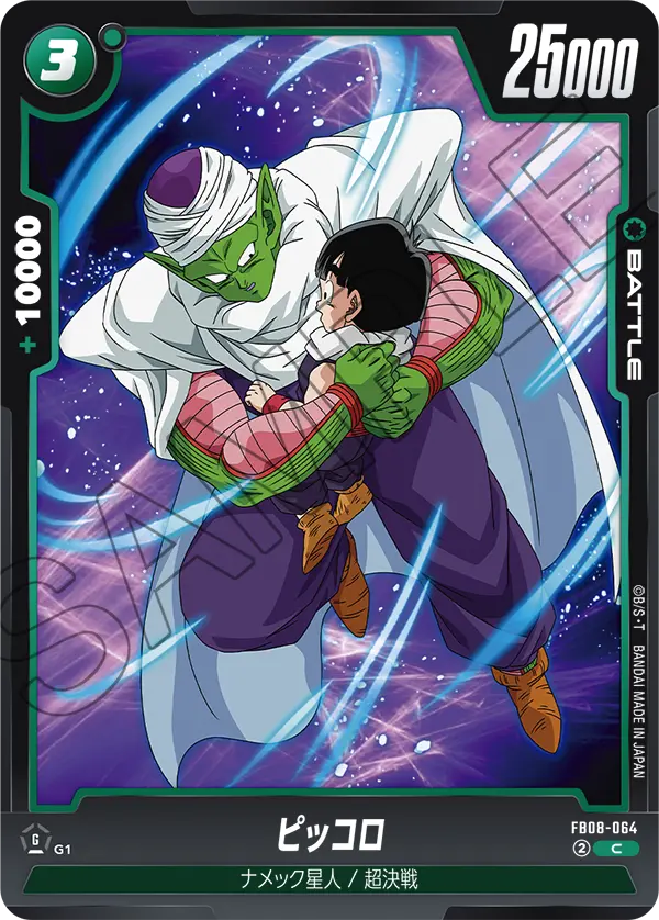Piccolo, Saiyan's Pride #FB08-064