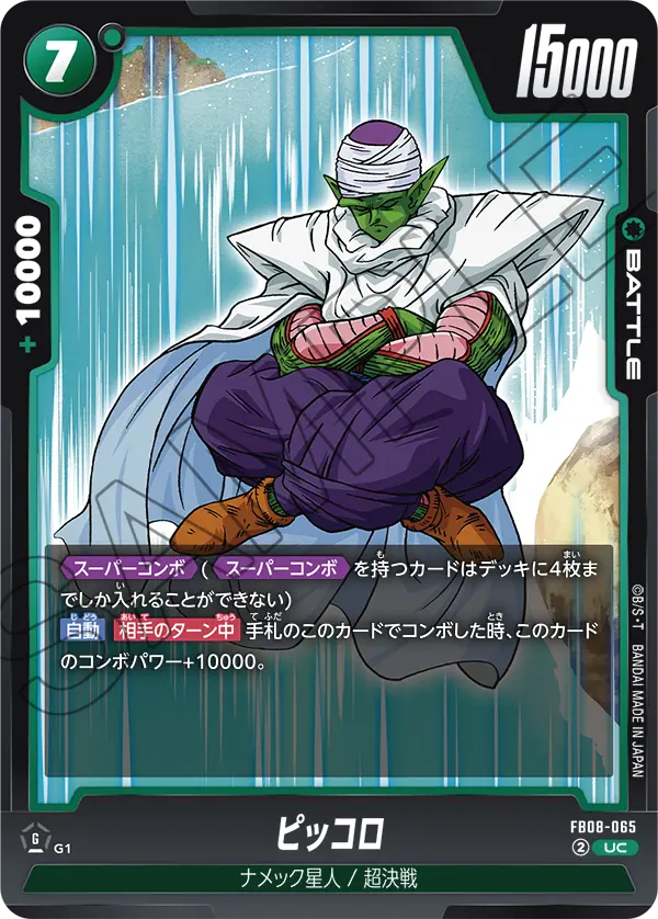 Piccolo, Saiyan's Pride #FB08-065
