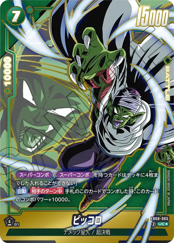 Piccolo, Saiyan's Pride #FB08-065