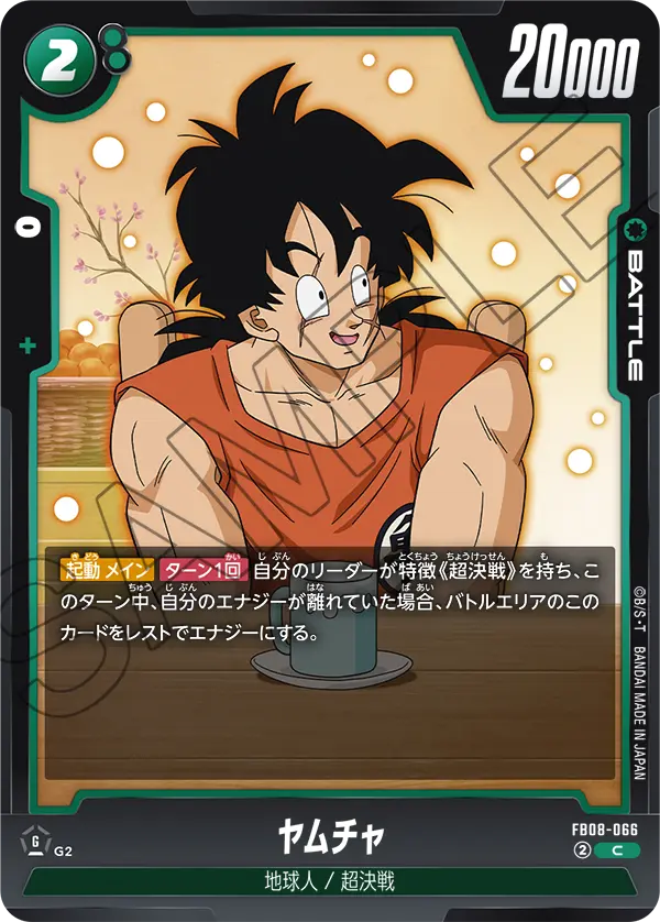 Yamcha, Saiyan's Pride #FB08-066