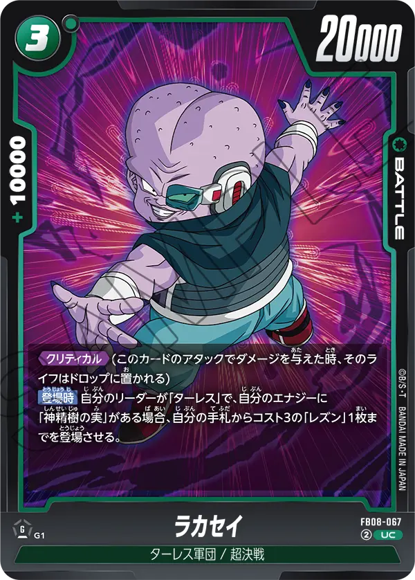 Lakasei, Saiyan's Pride #FB08-067
